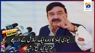 Sheikh Rasheed addresses press conference after Pak vs NZ series cancellation