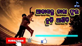 Akasa ru tara phula toli Anibi //odia move song//ରସିକ ନାଗର