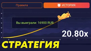 НОВАЯ СТРАТЕГИЯ НА ИГРУ САМОЛЕТИК от 1XBET CRASH AVIATOR