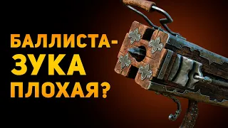 ПОЧЕМУ БАЛЛИСТАЗУКА ПЛОХОЕ ОРУЖИЕ? | Mortal Shell | Ammunition Time