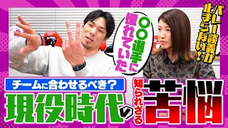 福澤さんが憧れた選手は？真似したプレイスタイルは？今回は少し深~い話です【バレー談義は止まらない!!】