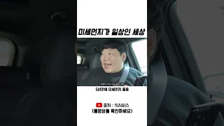 미세먼지가 일상인 세상 #shorts #스케치코미디 #드립 #유머 #예능 #킥서비스