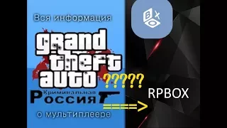 Сравниваем RP BOX и КРМП