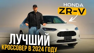 НЕ ПОКУПАЙ VEZEL, ПОКА НЕ ПОСМОТРИШЬ ОБЗОР НА HONDA ZR-V ❗️ ЯПОНСКИЙ MASERATI 🔱