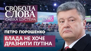 Порошенко звинуватив владу у підігруванні Путіну. Верещук обурилася