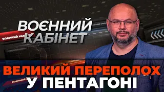 🔴КОНТРНАСТУП ЗСУ відкладається, США шукають винних, Захід посилив поставки зброї / ВОЄННИЙ КАБІНЕТ