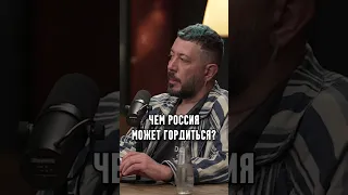 Лебедев - Чем Россия может гордиться?