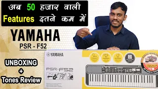 UNBOXING 🔥 Yamaha PSR F-52 Keyboard Price, Tones and Rhythm