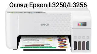 Огляд БФП Epson L3250/L3256 + тест друку, режими, порівняння