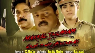 Makkal Thilagam - Tamil Full Movie HD | Suresh Gopi | Urvashi | S Sayyed | Rajamani