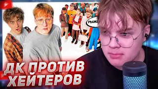 КАША СМОТРИТ - ДАНЯ КАШИН vs 50 ХЕЙТЕРОВ! **унижает девушек?**