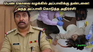 மர்மமான முறையில் பெண் கொலை! அப்பாவிக்கு தண்டனை?! thrillers