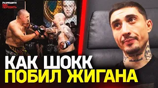 Schokk vs Жиган, РАЗБОР БОЯ / Тренер Димы Бамберга про Рому Жигана и Шокка