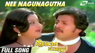 Nee Nagunagutha | Snehithara Saval | Vishnuvardhan | Manjula | Kannada Video Song