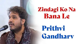 Zindagi ko Na Bana Le | Prithvi Gandharv | Mehdi Hassan | Bazm e Khas