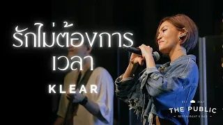 รักไม่ต้องการเวลา - KLEAR Live@The Public (เกษตร-นวมินทร์)