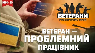 Військовий досвід не перепона: працевлаштування ВЕТЕРАНІВ ВІЙНИ – розвінчування міфів