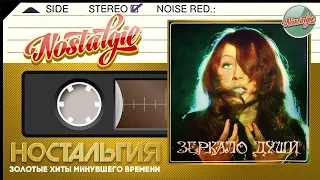 Алла Пугачёва — Зеркало души / Слушаем Весь Альбом - 1977 год /