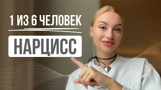 СЕКРЕТНЫЙ ПРИЕМ: Эти 7 Подсказок спасут тебя от НАРЦИССА!