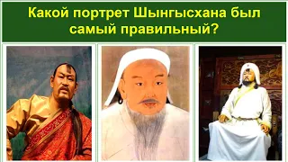 Как на самом деле выглядел Шынгысхан? Так кем был Чингизхан — монгол, тюрк, казах?