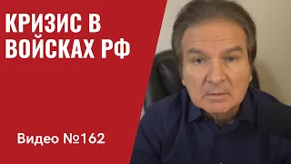 США ввели эмбарго на импорт нефти из РФ/ Войска РФ в состоянии кризиса/ Назревает перелом / №162