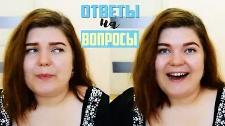 ОТВЕТЫ НА ВАШИ ВОПРОСЫ И КОММЕНТАРИИ