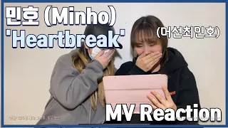 이번에야말로 고소합니다ㅠ | 민호 Minho 'Heatbreak' 뮤비 리액션 MV REACTION