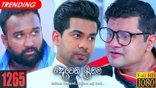 Deweni Inima | Episode 1265 03rd March 2022