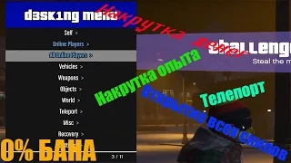 Чит menu gta 5 online 1.38