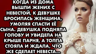 Когда из дома вышли жених с невестой, к девушке бросилась женщина, умоляя спасти её сына. Девушка…