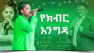 የክብር እንግዳ ከዘማሪ ምህረት ኢተፋ ጋር |PROPHET HENOK GIRMA[JPS TV WORLD WIDE] 2023