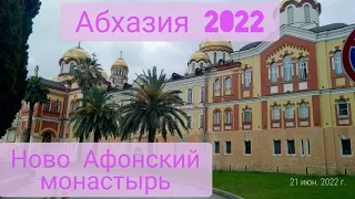 #АБХАЗИЯ2022 / Прогулка к Ново Афонскому монастырю / Расчувствовалась я что то.../ Кладбище.