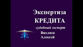 Финансово кредитная экспертиза, економічна експертиза