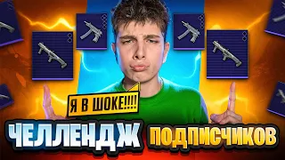 ЧЕЛЛЕНДЖ ОТ ПОДПИСЧИКОВ В METRO ROYALE?