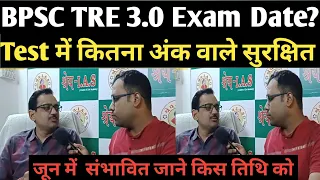 BPSC TRE वाले ध्यान दे Exam Date ? कितना अंक वाले Result को तैयार रहे @Examtour