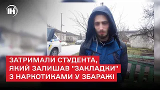 Затримали студента, який залишав "закладки" з наркотиками у Збаражі