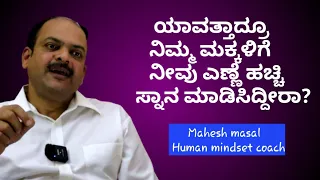 ಓದು ಮುಗಿಸಿದ ಮಗ ಅಪ್ಪನ ಮುಂದೆ ಕೈಚಾಚಿದರೆ ಅವಮಾನಿಸಬೇಡಿ!! mahesh masal  part -3!!