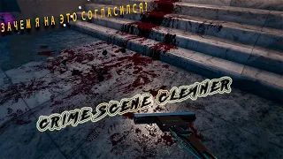 Я СТАЛ УБОРЩИКОМ/Crime Scene Cleaner