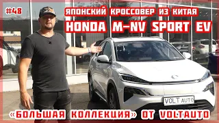 Электромобиль Dongfeng Honda Siming M-NV Sport EV. Достойный электрокроссовер из Китая. Обзор №48