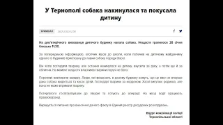 У Тернополі собака покусав дитину