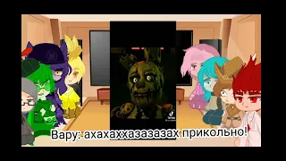 реакция 13 карт на тт//фнаф