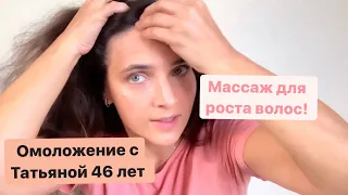 Массаж для роста волос