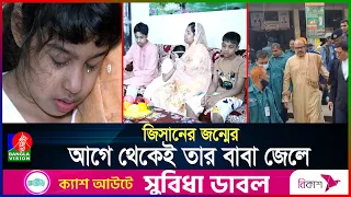 বিএনপি নেতাদের পরিবারে হতাশা ও দুঃখ হয়ে এসেছে ঈদ