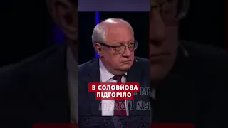 💩СОЛОВЙОВ посинів від крику в студії