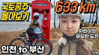 인천에서 부산까지 ❤️‍🔥 6일간의 국토종주 🔥 | 눈물겨운 자전거 국토종주 | 즈위프트 탈 때 보기 좋은 영상 | 제품지원 | Indoor Cycling Video