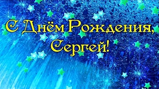 Музыкальная открытка: "Пусть удача летит за тобой, Сергей!"