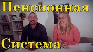 Пенсионная система Австралии