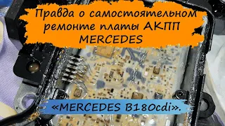 Вся правда о самостоятельном ремонте платы вариатора.  MERCEDES W245.