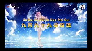 Jiu Bai Jiu Shi Jiu Duo Mei Gui ( 九百九十九朵玫瑰 ) - Karaoke