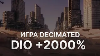 ⚠️ HUOBI PRIMELIST ЗАПУСКАЕТ DIO – IDO GAME DECIMATED + 2000% НА БИРЖЕ HOBBY ЛИСТИНГ DIO